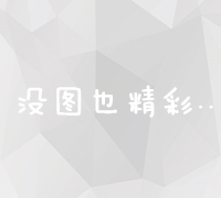 专属SEO检测报告：优化现状深度分析与建议